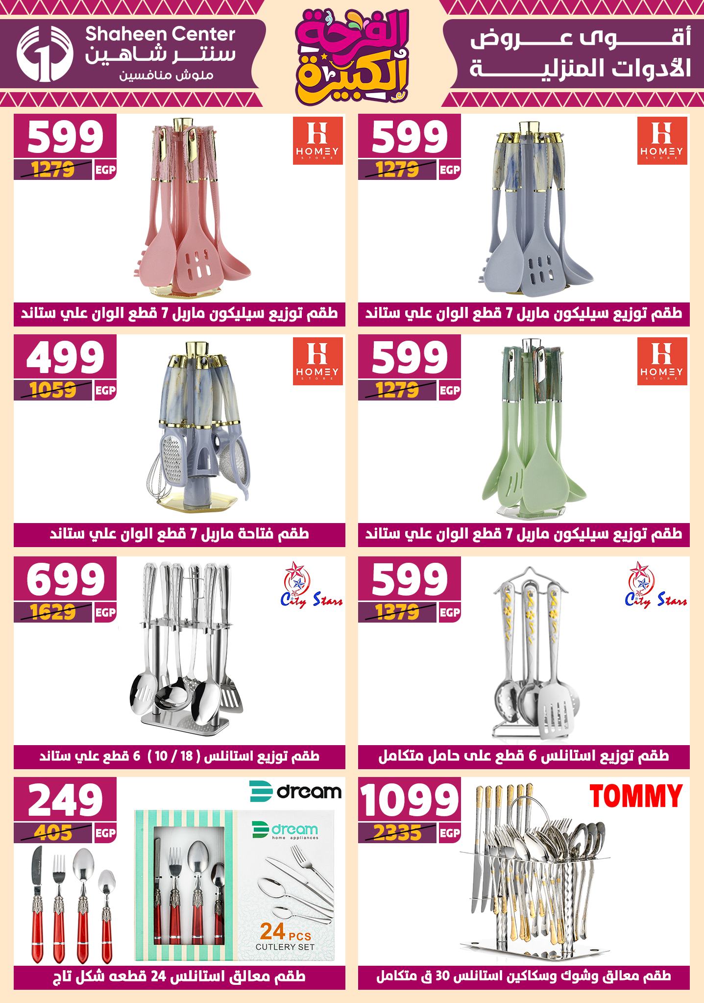 shaheen-center offers from 3jul to 1jun 2025 عروض سنتر شاهين من 3 يوليو حتى 1 يونيو 2025 صفحة رقم 126